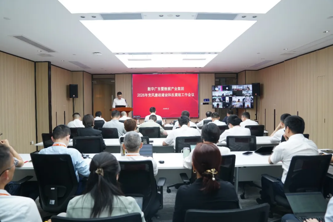 ng28.com暨数据产业集团党委召开2026年党风廉政建设和反凋落工作会议
